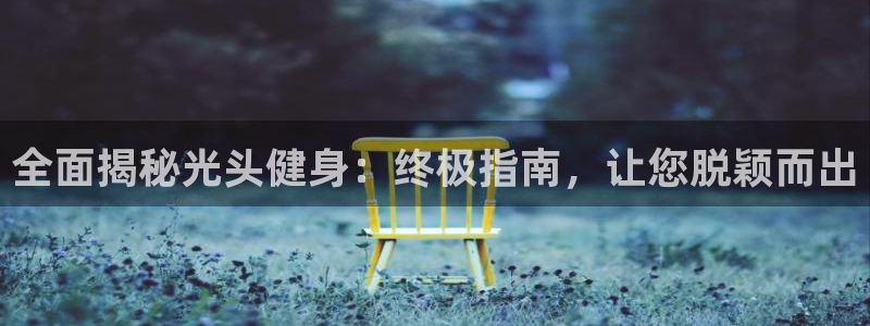 QY千亿球友会app